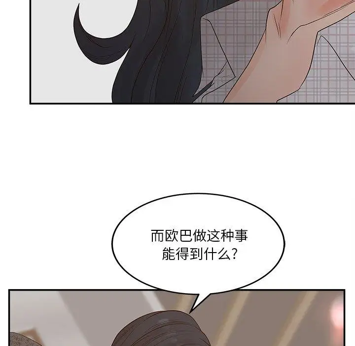 漫画《认养女》第31话第38张图