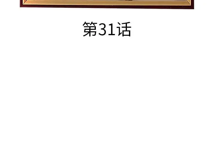 漫画《认养女》第31话第4张图