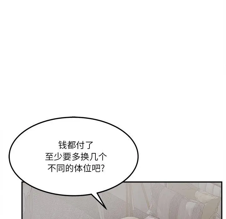 漫画《认养女》第31话第76张图
