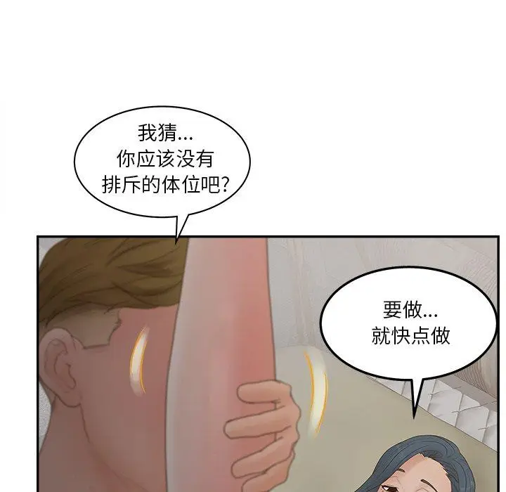 漫画《认养女》第31话第80张图