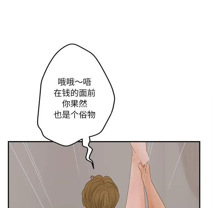 漫画《认养女》第31话第90张图