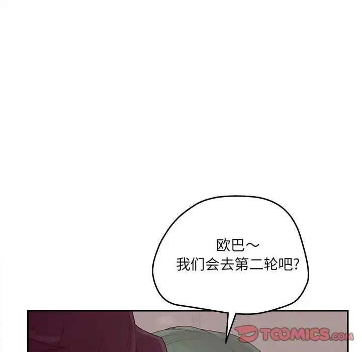漫画《认养女》第39话第105张图