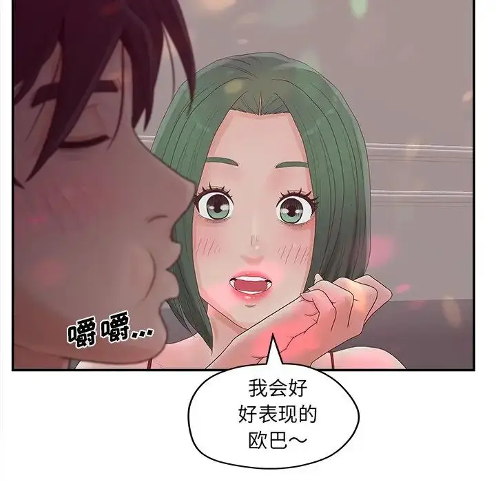 漫画《认养女》第39话第108张图