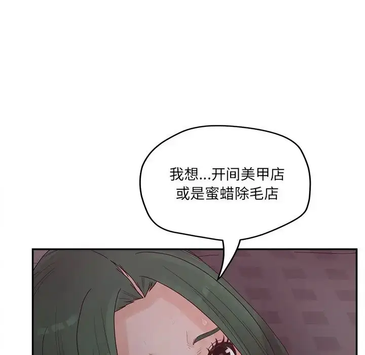漫画《认养女》第39话第128张图