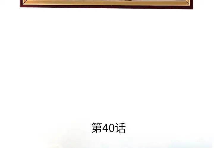 漫画《认养女》第40话第4张图
