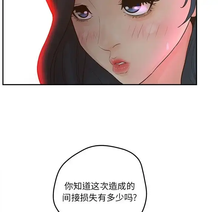 漫画《认养女》第40话第66张图