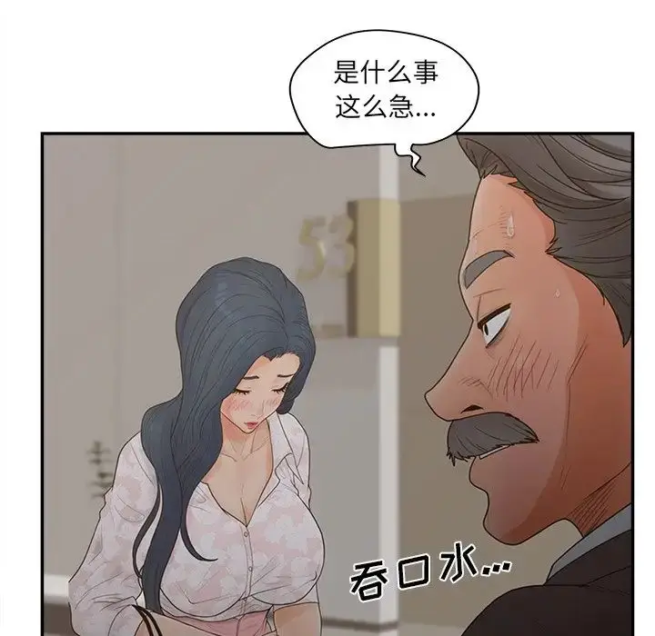漫画《认养女》第40话第96张图