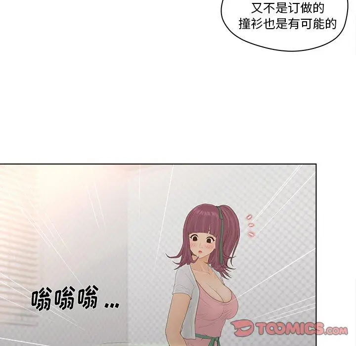 漫画《认养女》第17话第72张图