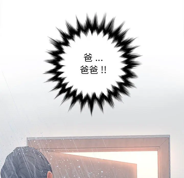 漫画《认养女》第17话第85张图