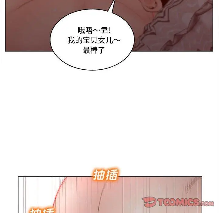 漫画《认养女》第6话第86张图