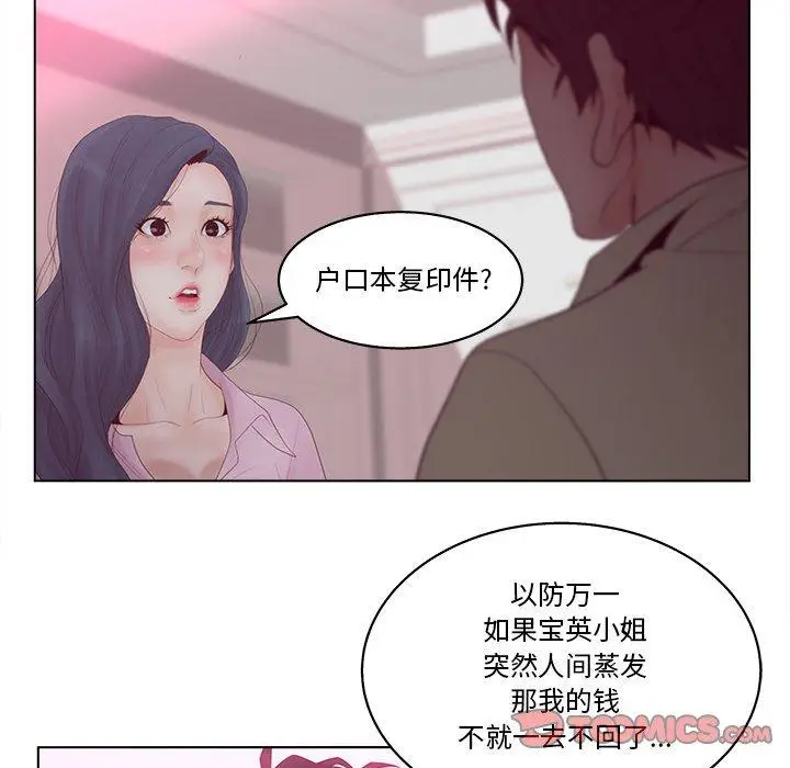 漫画《认养女》第6话第92张图