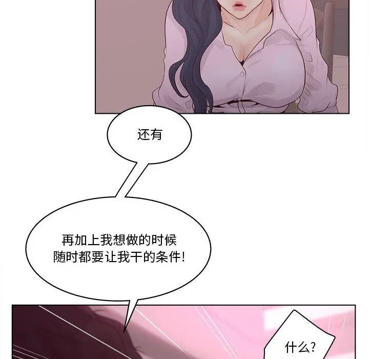 漫画《认养女》第6话第94张图