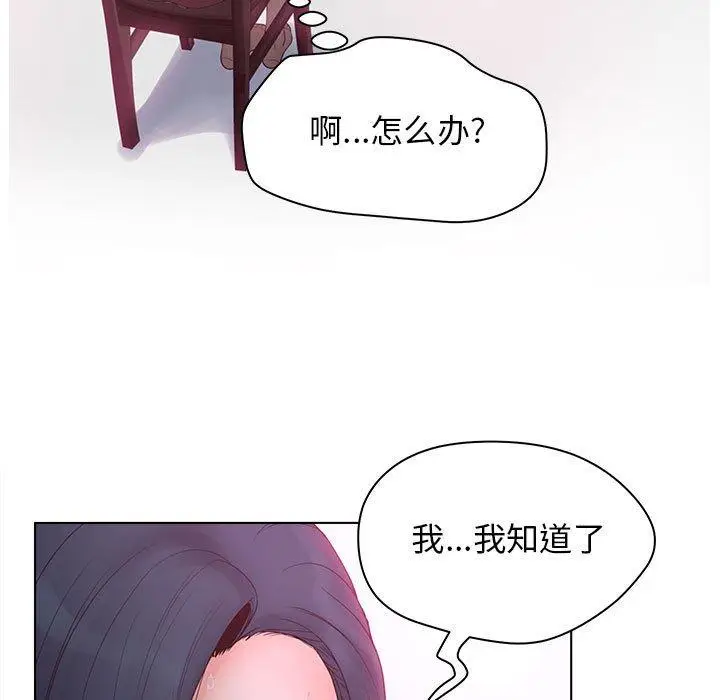 漫画《认养女》第6话第97张图