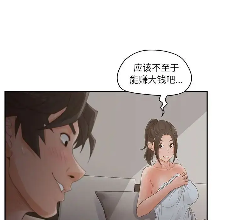 漫画《认养女》第36话第14张图