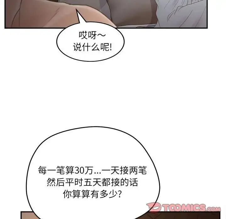 漫画《认养女》第36话第15张图