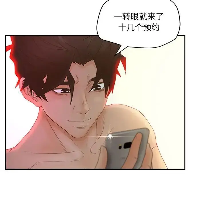 漫画《认养女》第36话第7张图
