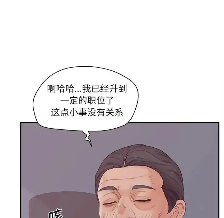 漫画《认养女》第36话第73张图