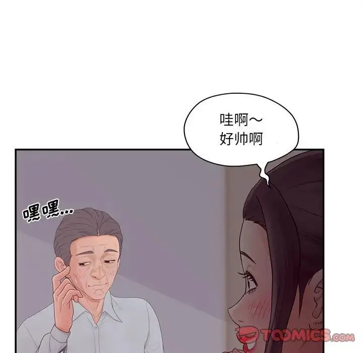漫画《认养女》第36话第75张图