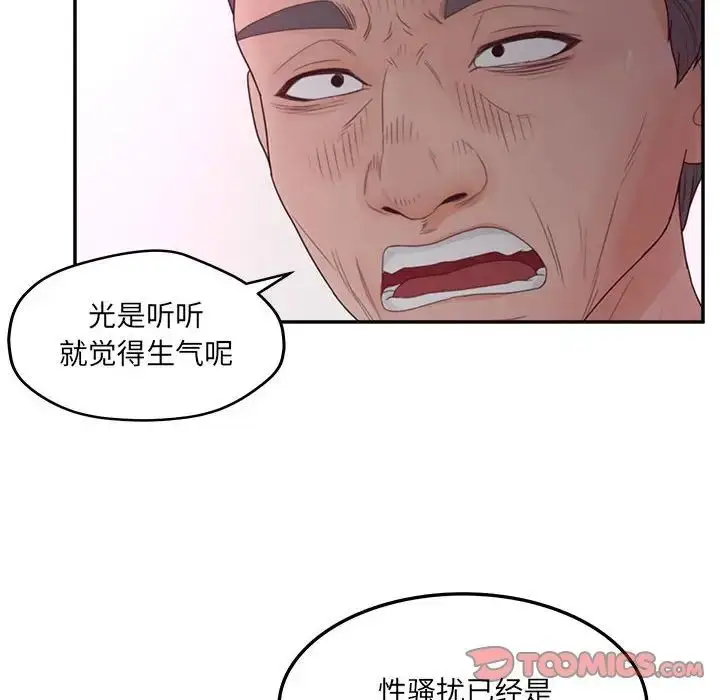 漫画《认养女》第36话第84张图