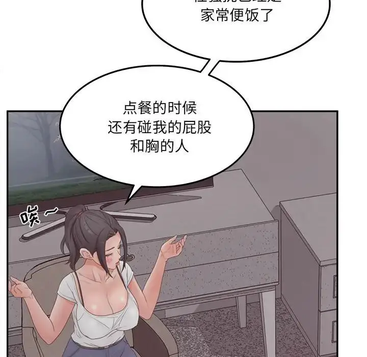 漫画《认养女》第36话第85张图