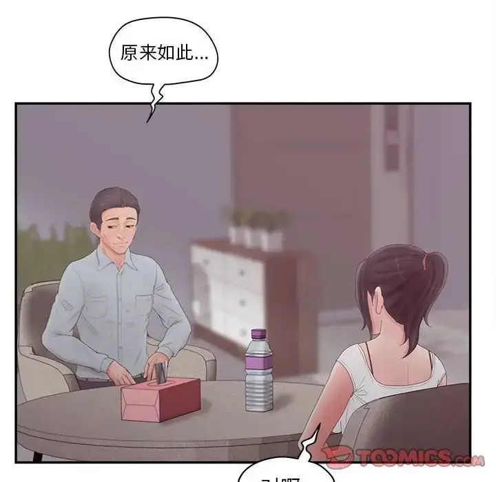 漫画《认养女》第36话第90张图