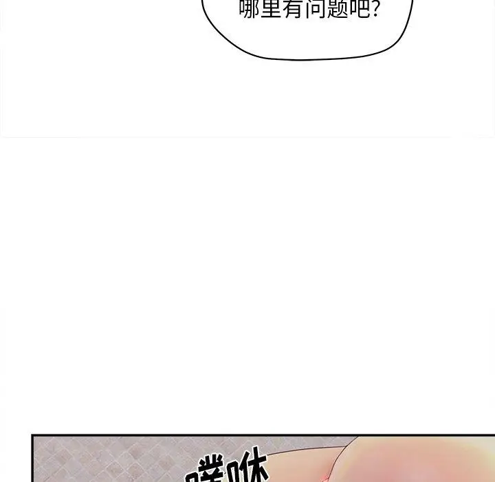漫画《认养女》第21话第99张图