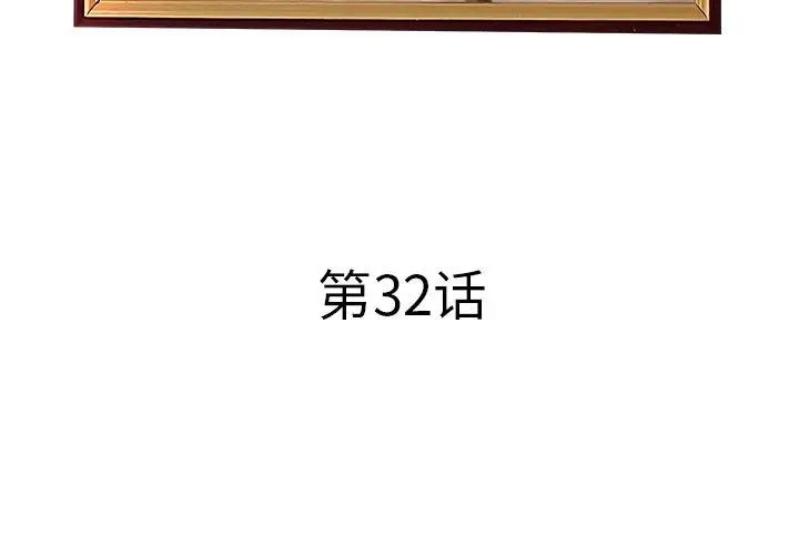 漫画《认养女》第32话第4张图