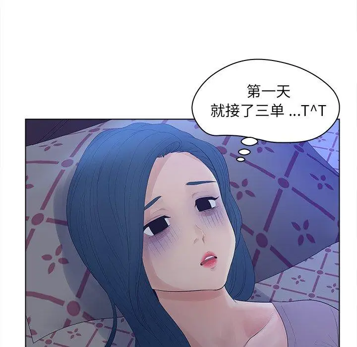 漫画《认养女》第12话第92张图