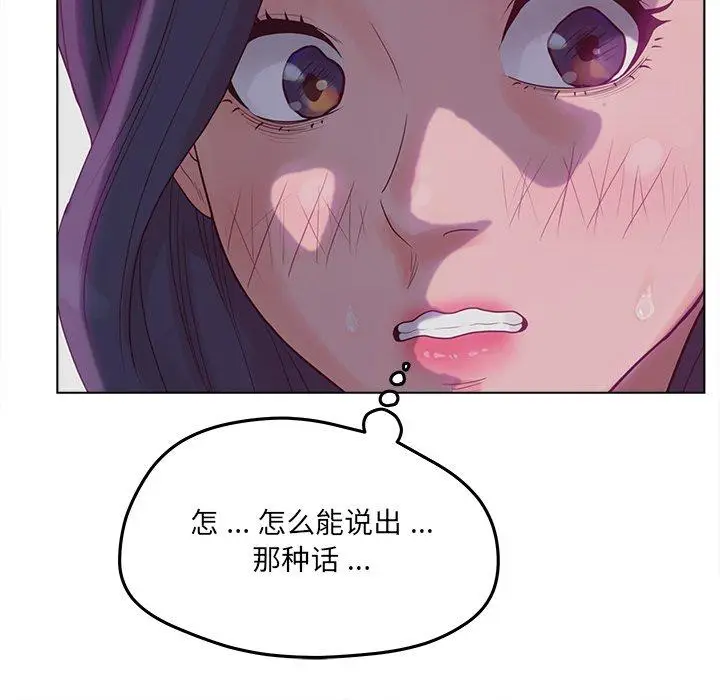 漫画《认养女》第19话第104张图