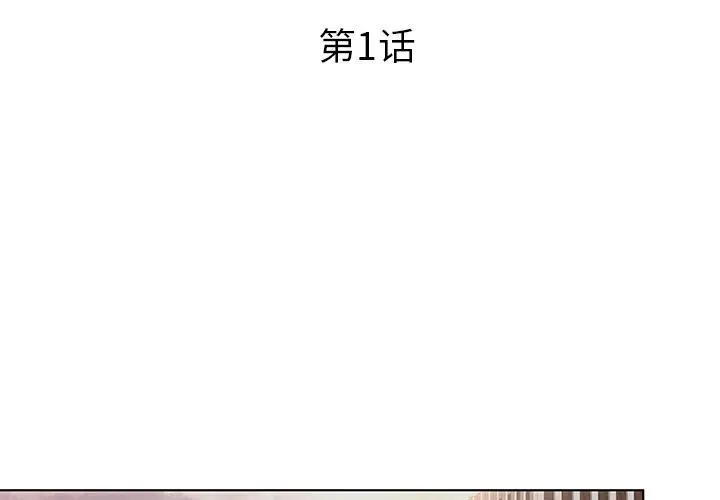 漫画《认养女》第1话第4张图
