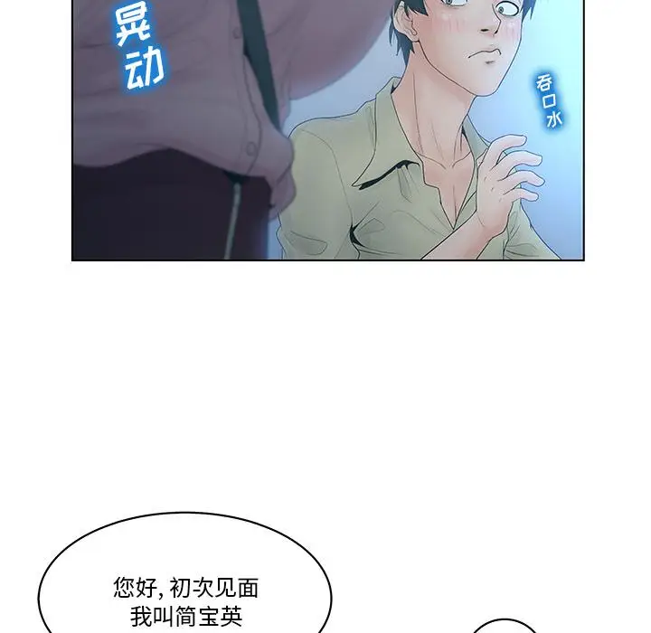 漫画《认养女》第1话第60张图
