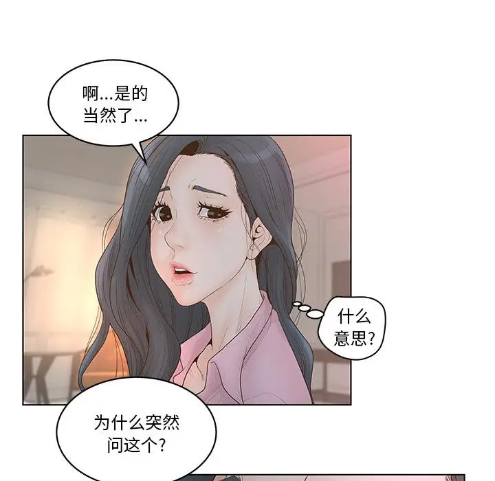 漫画《认养女》第1话第83张图
