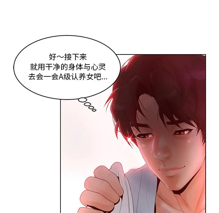 漫画《认养女》第1话第98张图