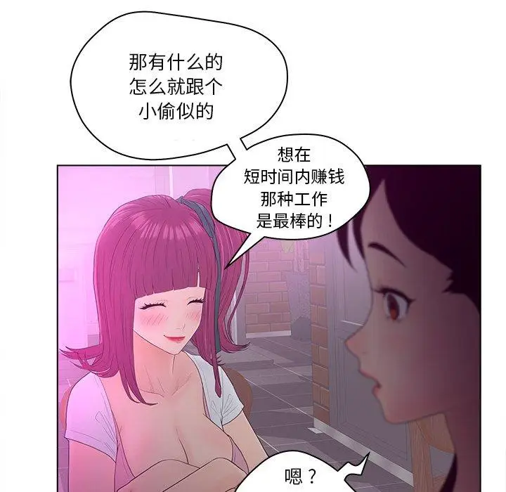 漫画《认养女》第10话第86张图