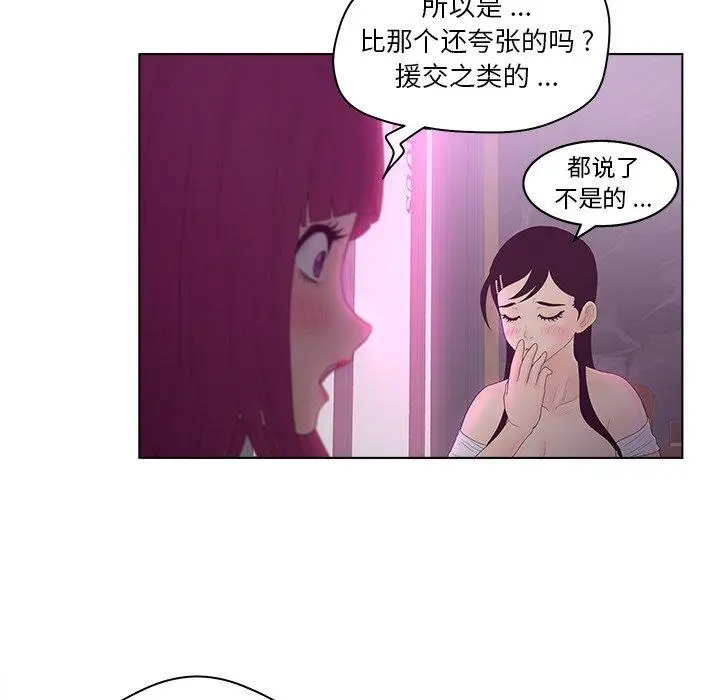 漫画《认养女》第10话第94张图
