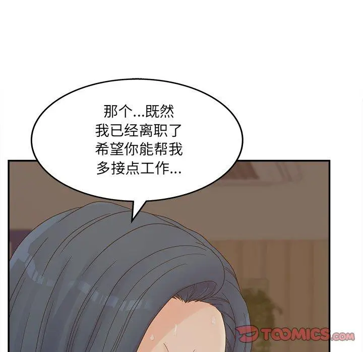 漫画《认养女》第24话第93张图