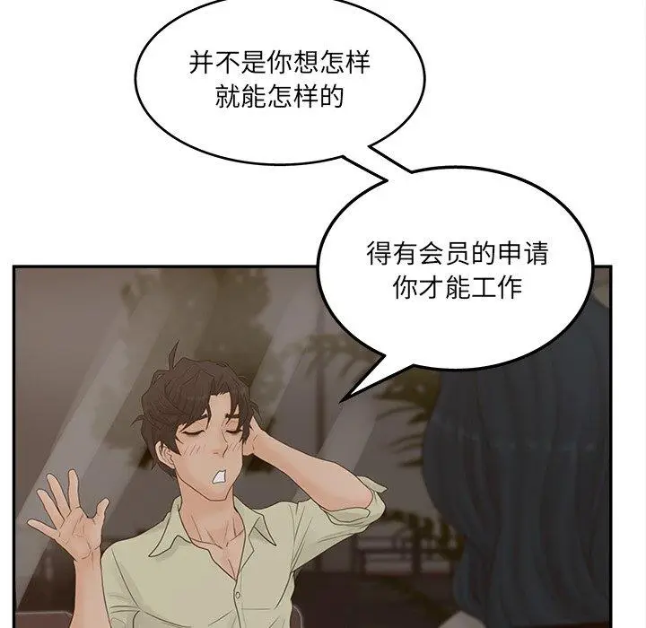 漫画《认养女》第24话第97张图