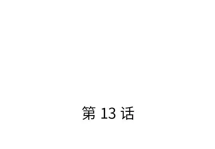 漫画《认养女》第13话第4张图