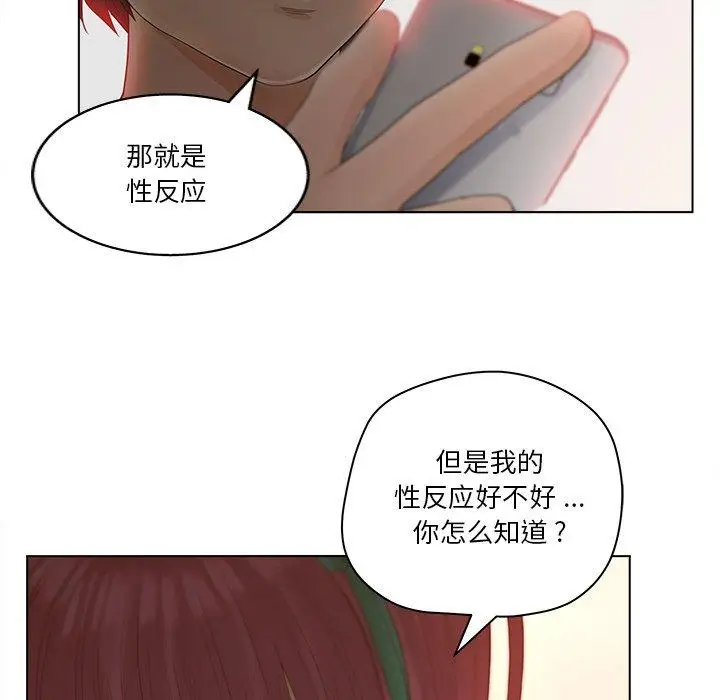 漫画《认养女》第13话第90张图