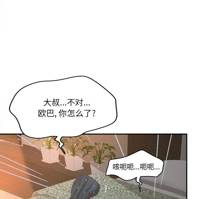 漫画《认养女》第28话第10张图