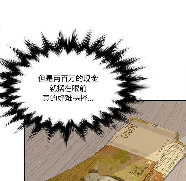 漫画《认养女》第28话第113张图