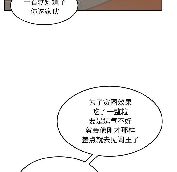 漫画《认养女》第28话第120张图