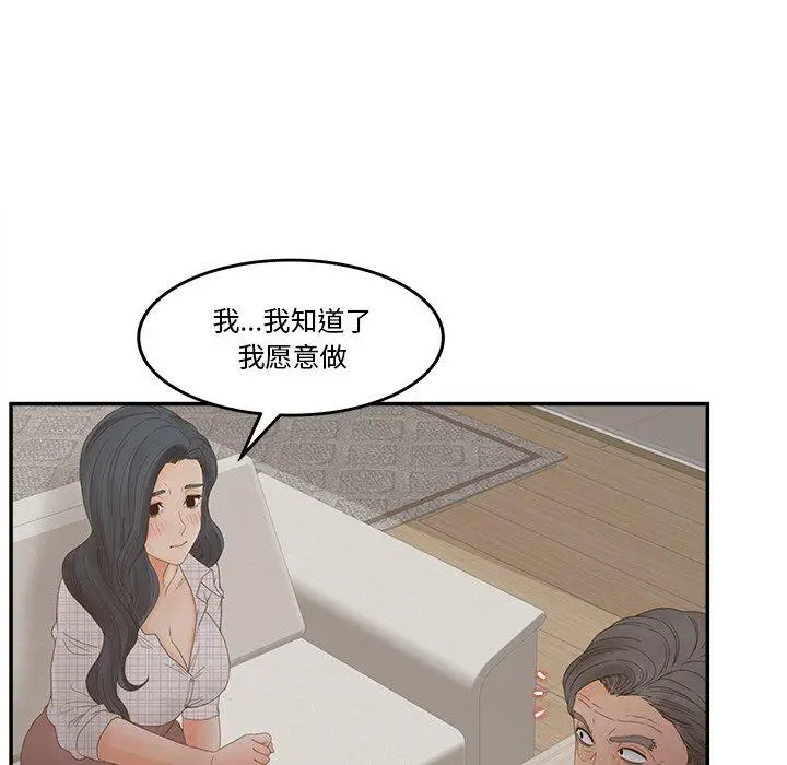 漫画《认养女》第28话第128张图