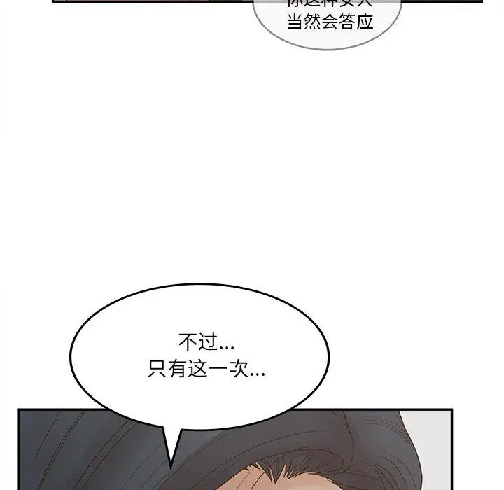 漫画《认养女》第28话第131张图