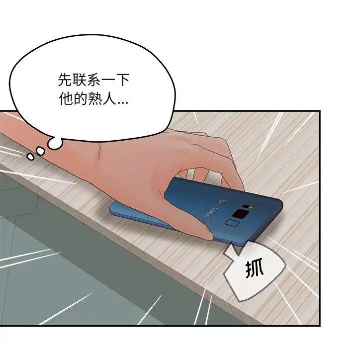 漫画《认养女》第28话第24张图