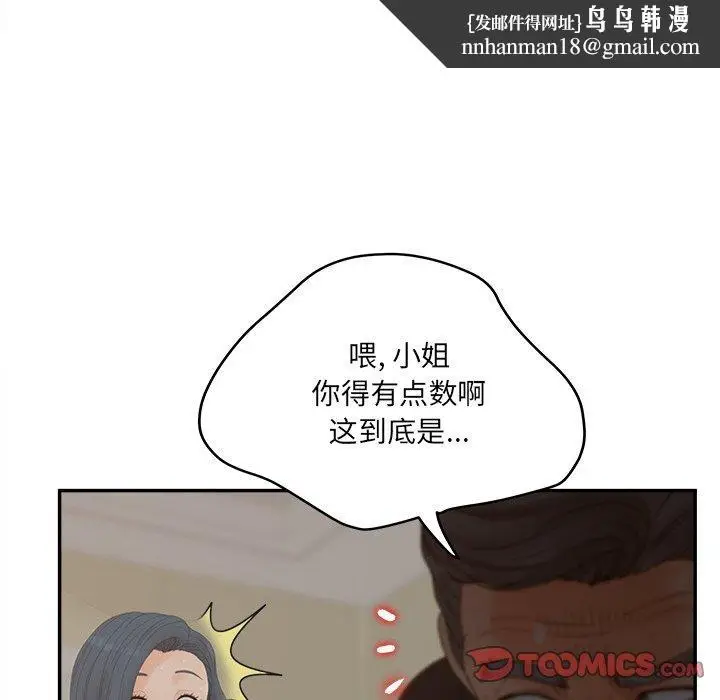 漫画《认养女》第28话第69张图