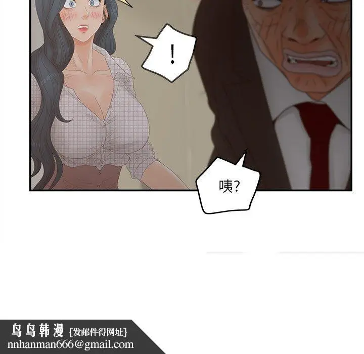 漫画《认养女》第28话第70张图