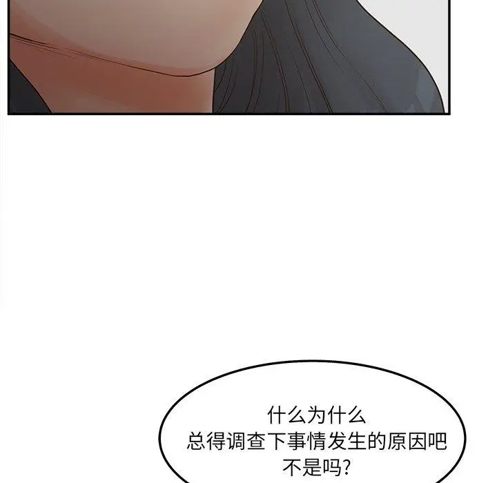 漫画《认养女》第28话第86张图