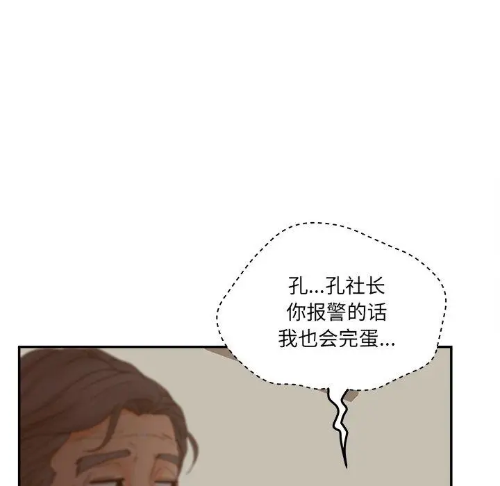 漫画《认养女》第28话第88张图