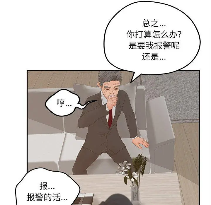 漫画《认养女》第28话第90张图